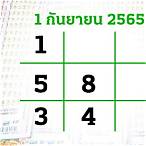 หมีหวยไทยรัฐ 1 12 65