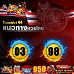 หวยไทยรวย
